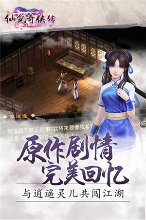 仙劍奇?zhèn)b傳三手機(jī)版