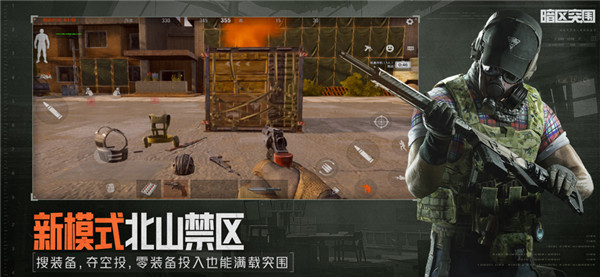 暗區突圍體驗服