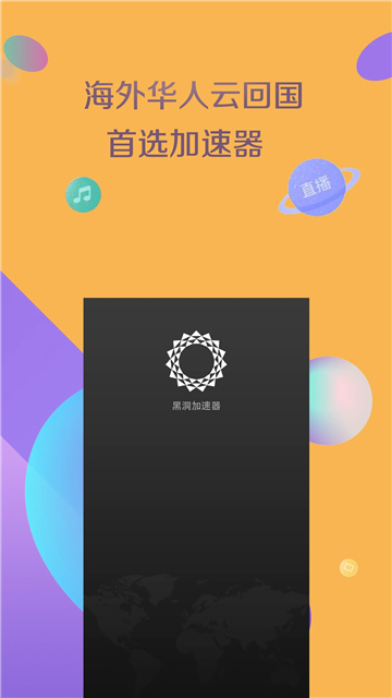 黑洞加速器安卓版