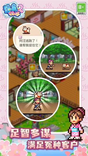 溫泉物語2最新版