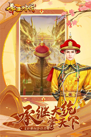 帝王時代最新版