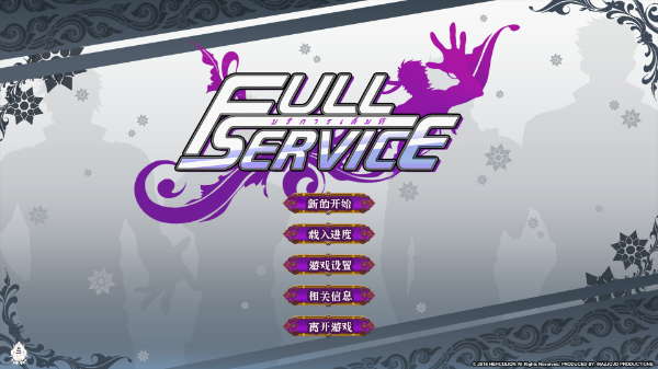 全面服務(wù)Fullservice漢化版