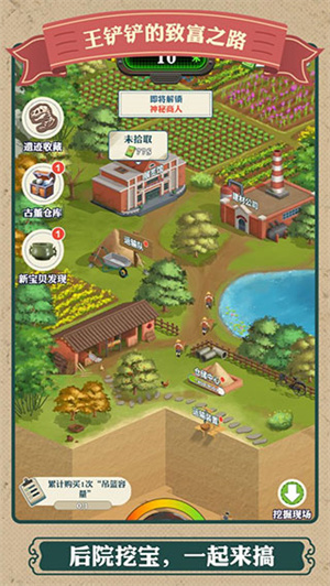 王鏟鏟的致富之路免廣告 v1.3.1 最新版