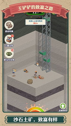 王鏟鏟的致富之路免廣告 v1.3.1 最新版