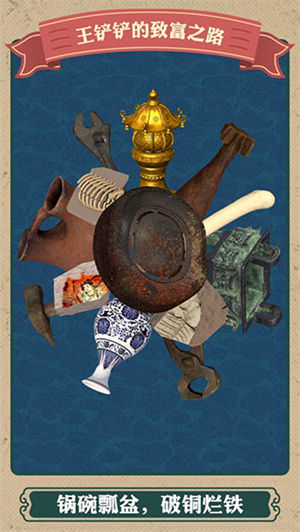 王鏟鏟的致富之路免廣告 v1.3.1 最新版