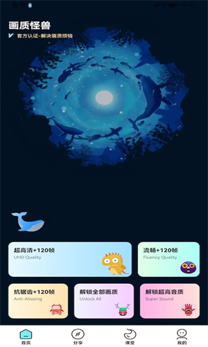 芝麻畫質(zhì)怪獸120幀安卓版