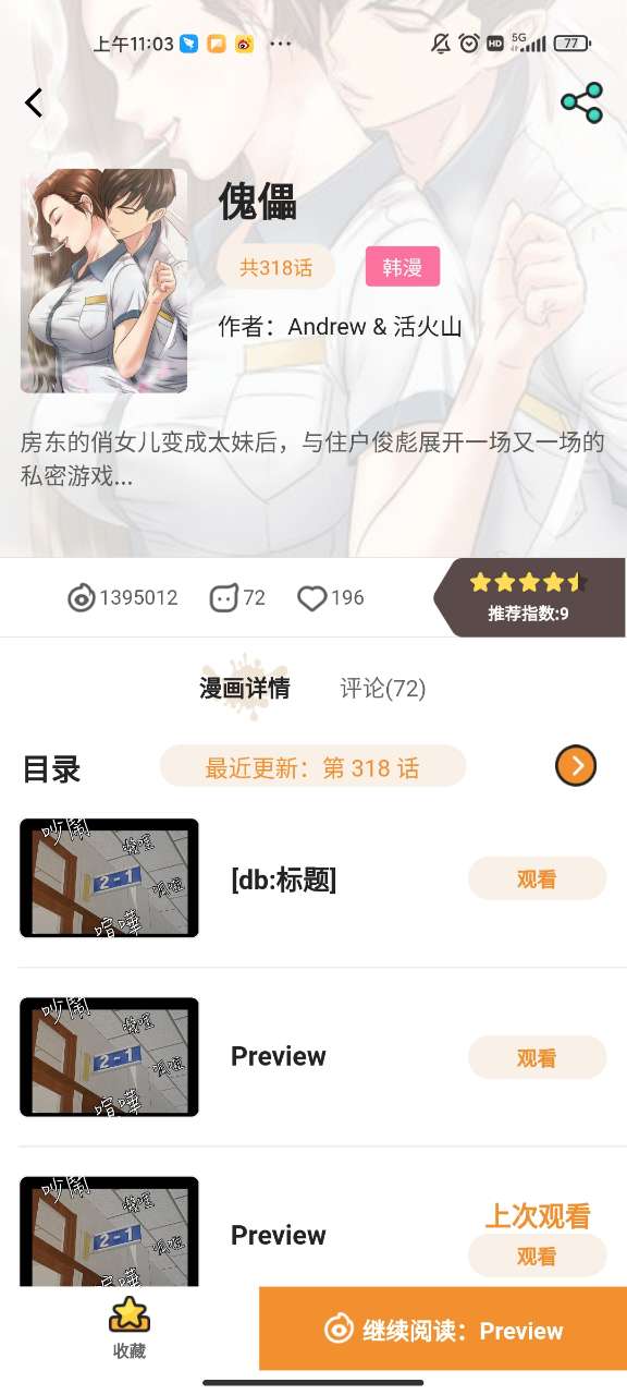 天天漫画免费版图1