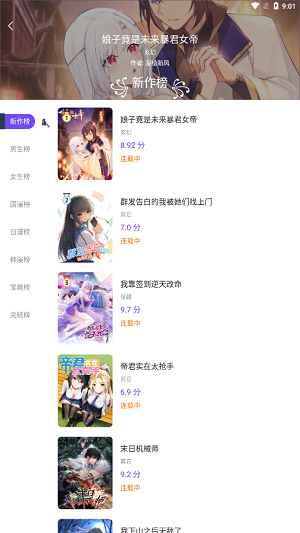 漫士多漫画app最新版图1