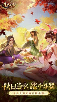 新斗罗大陆折扣服图5