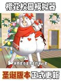櫻花校園無廣告版