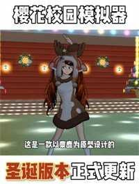 櫻花校園無廣告版