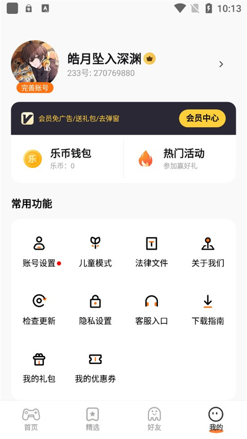 233乐园免费无实名认证图1