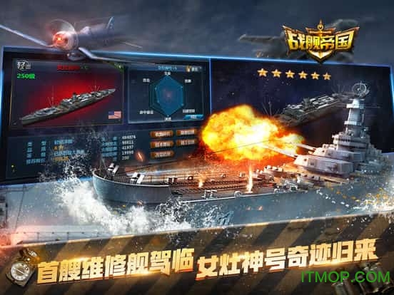 战舰帝国官网版图4