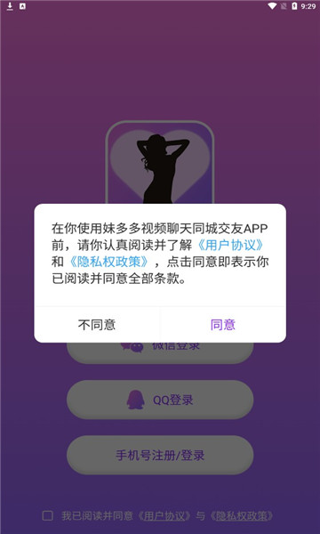 妹多多聊天交友图3