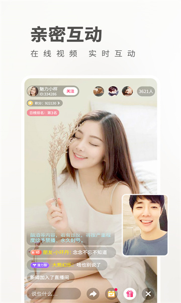 魅影直播app国外版图3