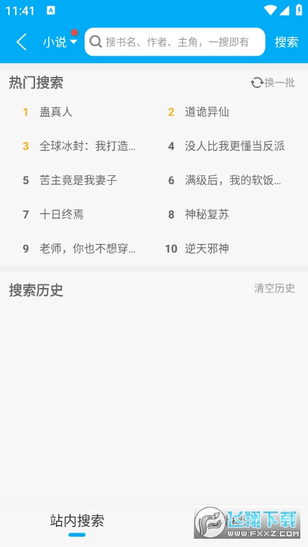 笔趣阁纯净版图1