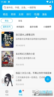 笔趣阁纯净版图3
