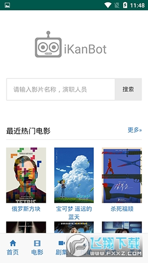 爱看机器人2025最新版图3