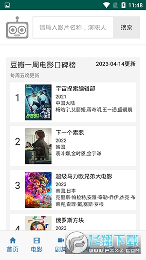 爱看机器人2025最新版图2