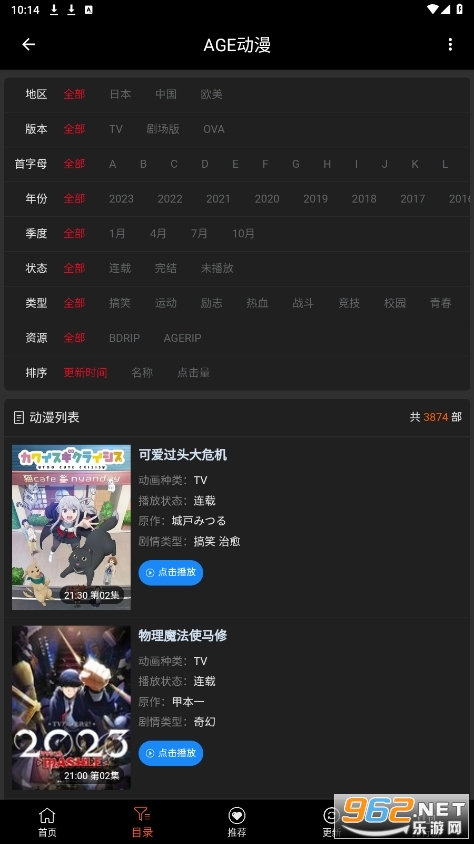 AGE动漫app官网版图5
