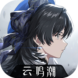 鸣潮云游戏官网版
