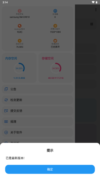 lt画质助手免费版图1