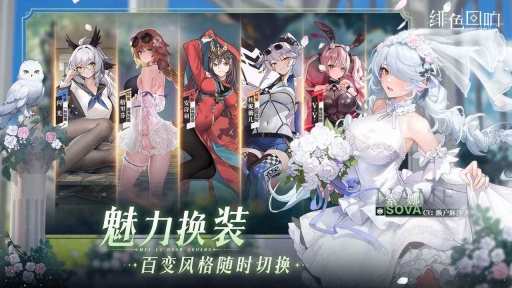 绯色回响最新版图1