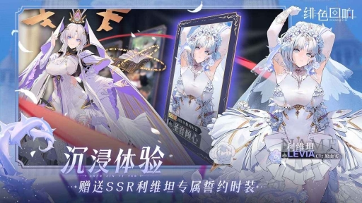 绯色回响最新版图3