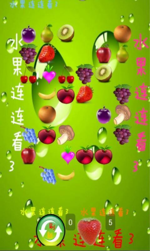 水果連連看3