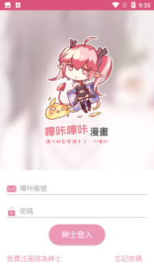 哔咔漫画正版图3