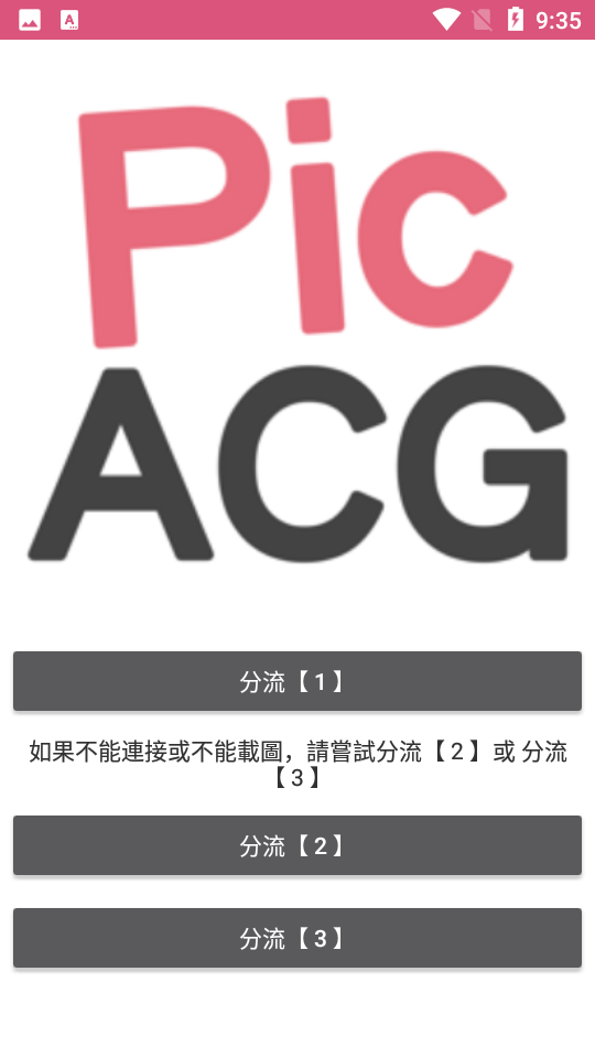 哔咔漫画正版图4