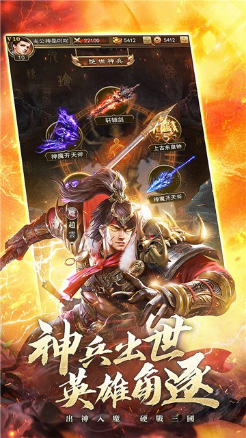 放置三国0.1折版本图4