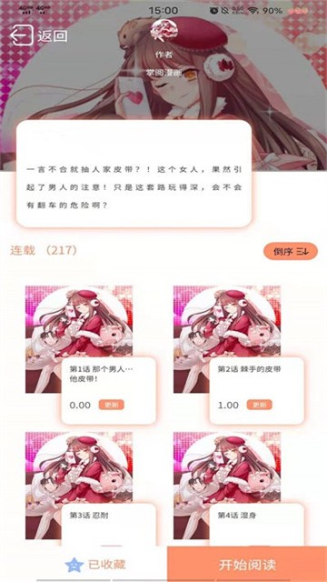 漫画之家官网版图2