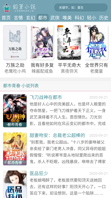 铅笔小说图3