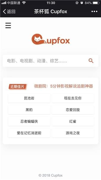 茶杯狐Cupfox官网版图2