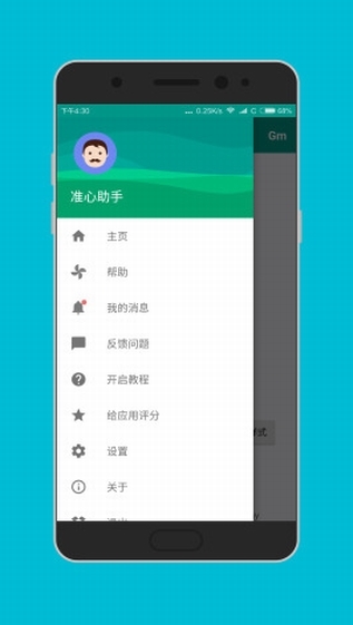 准星助手正版图3
