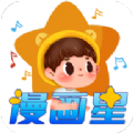 漫画星app V1.2