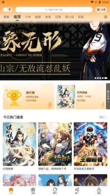 漫画星app图3