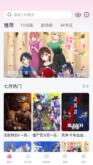 次元城动漫官方版app图1