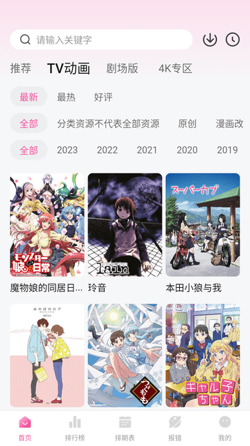 次元城动漫官方版app图3