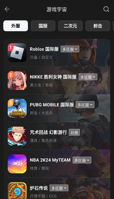 外星人加速器永久免费版图1