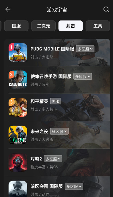 外星人加速器永久免费版图3