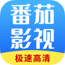 番茄影视大全2025年新版 V1.8.0