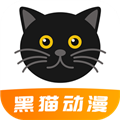 黑猫动漫免费版 V4.6.70