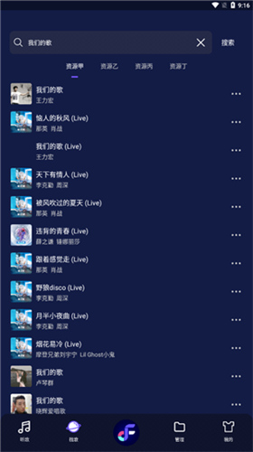 Fly音乐app官方版图2