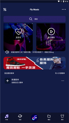 Fly音乐app官方版图3