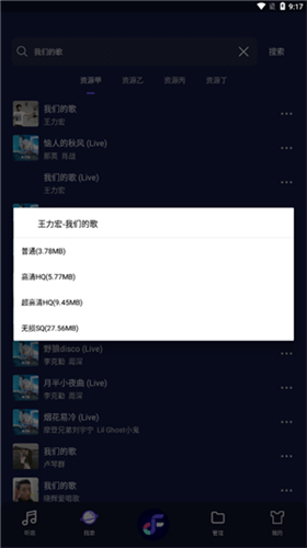 Fly音乐app官方版图1