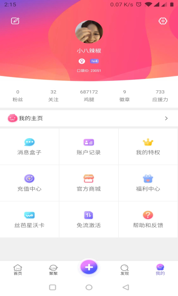 口袋48官网版图1
