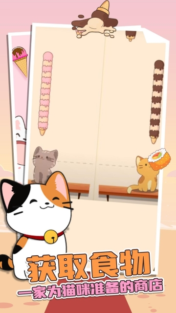萌萌猫公园正版图2
