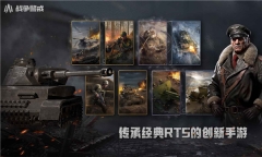 战争警戒官方版正版图3